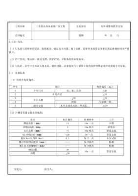 球墨铸铁管施工技术交底(已改无错字)